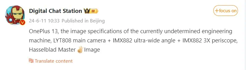 Digital Chat Station post on OnePlus 13 camera specs.