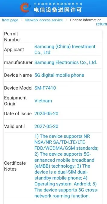 Samsung Galaxy Z Flip 6 MIIT certification China