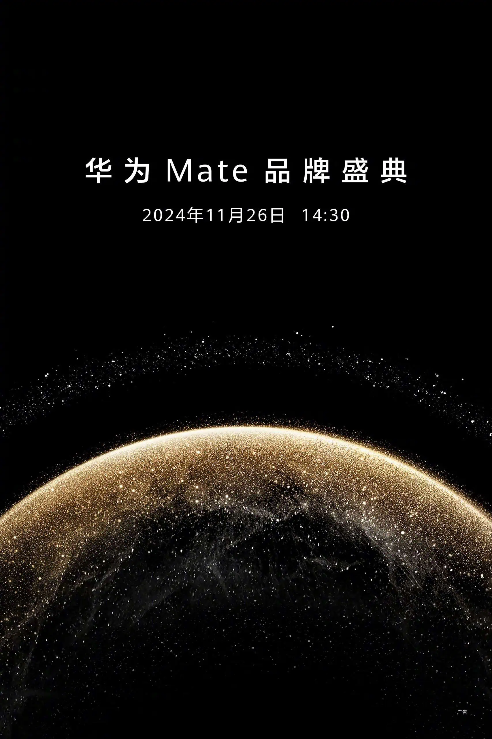 Huawei Mate70 launch date official