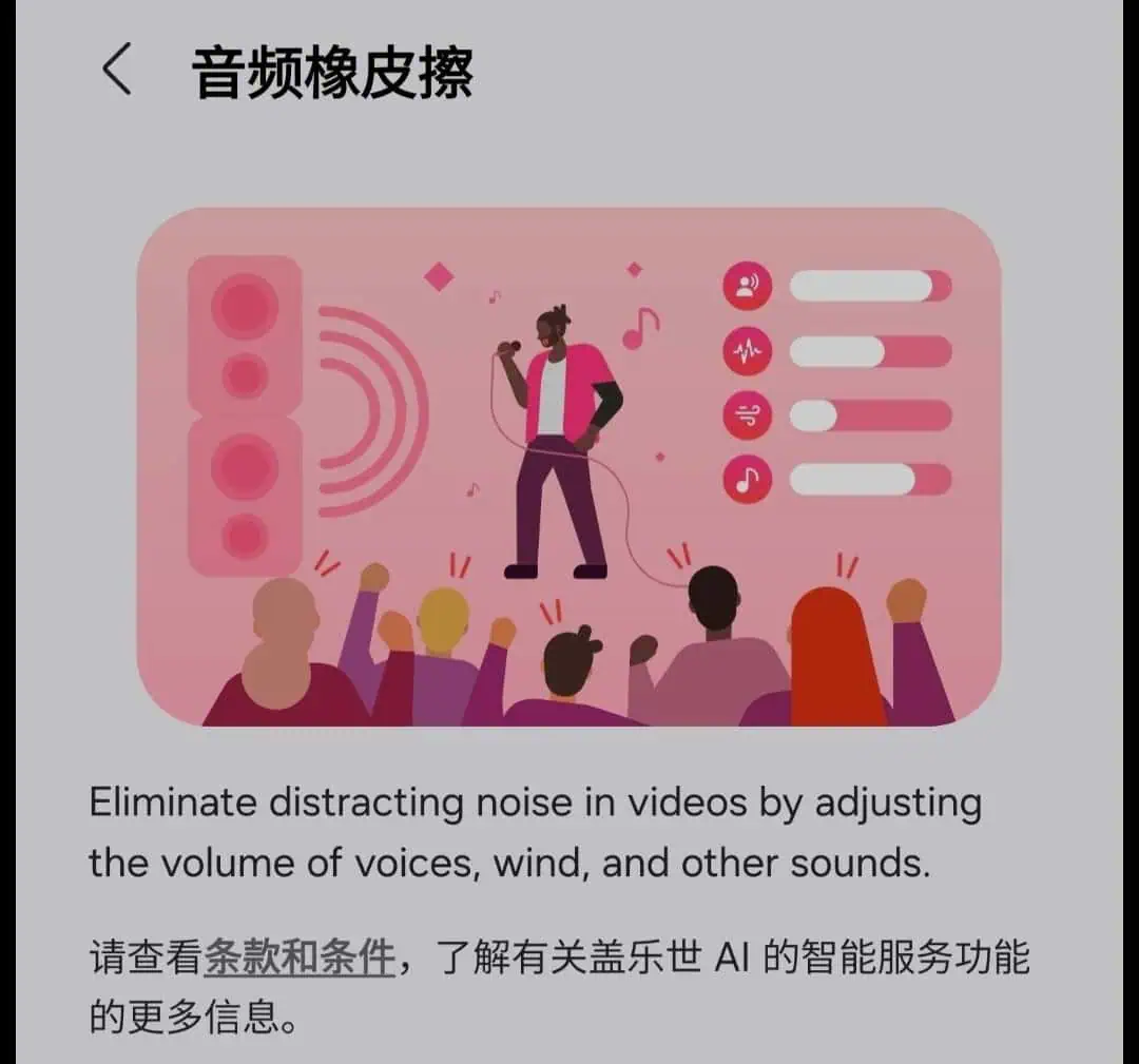 one ui 7 audio eraser