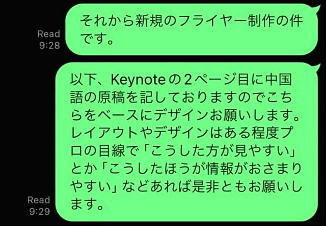 コンサルタント会社経営の男性が個人事業者のデザイナーに発注する際に送ったLINEの画面。フリーランス新法の施行後は取引条件を明示した書面などの作成が求められる=男性提供