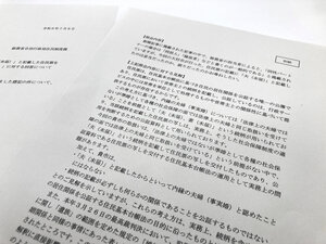 同性カップルに対して「夫（未届）」と記載した住民票を交付したことをめぐり、総務省から長崎県大村市に届いた回答文書。「実務上の問題がある」などと記されていた=2024年7月8日、西本秀撮影