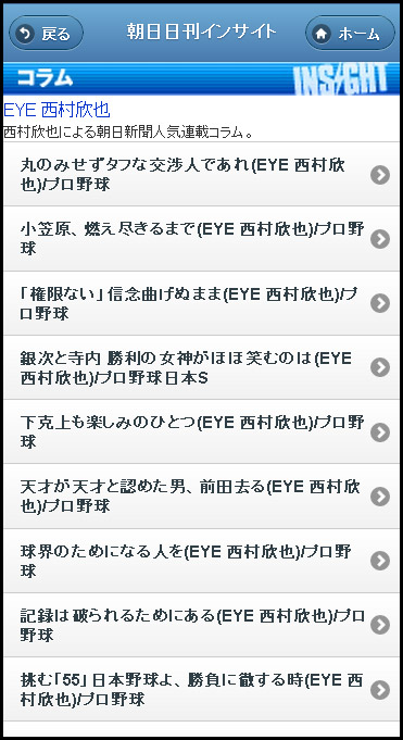 朝日日刊インサイト画面3