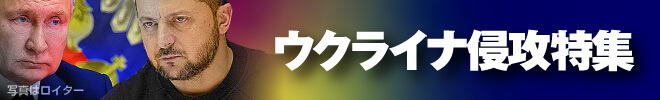 ウクライナ侵攻1年特集