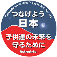 Contellation NIPPON KAKEHASHI Project Ĥʤ褦 Ҷã̤뤿