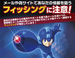 大阪府警察のサイバー犯罪防止啓発施策に初めて「ロックマン」シリーズのキャラクターが採用！
～ グローバルで親しまれる人気IPを活用し、サイバー犯罪抑止に貢献 ～