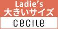 セシール - 大きいサイズ レディス