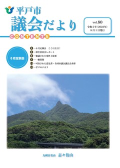 令和５年８月号表紙