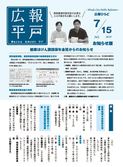 令和元年７月15日号表紙