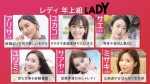 『GIRL or LADY ～私が最強～』事前番組より