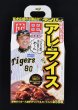 画像1: 野球カード付レトルトカレー「アレライス」（2食入り） (1)