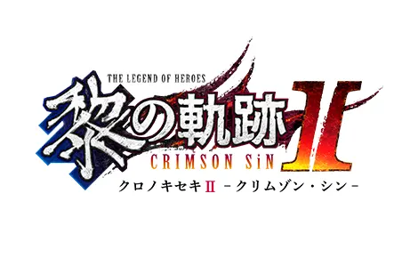 英雄伝説 黎の軌跡Ⅱ -CRIMSON SiN-