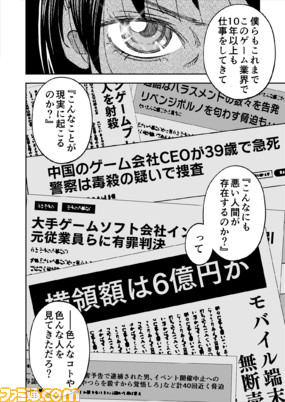 【漫画の裏側を語る！】『チェイサーゲーム』原作コラム 『デバッグルーム』シーズン2 第31回