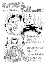 【漫画の裏側を語る！】『チェイサーゲーム』原作コラム 『デバッグルーム』シーズン2 第32回