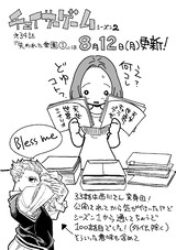 【漫画の裏側を語る！】『チェイサーゲーム』原作コラム 『デバッグルーム』シーズン2 第33回