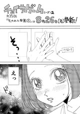 【漫画の裏側を語る！】『チェイサーゲーム』原作コラム 『デバッグルーム』シーズン2 第34回