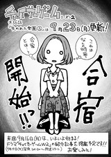 【漫画の裏側を語る！】『チェイサーゲーム』原作コラム 『デバッグルーム』シーズン2 第35回