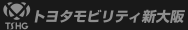 トヨタモビリティ新大阪(株)