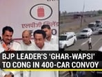 BJP LEADER'S ‘GHAR-WAPSI’ TO CONG IN 400-CAR CONVOY