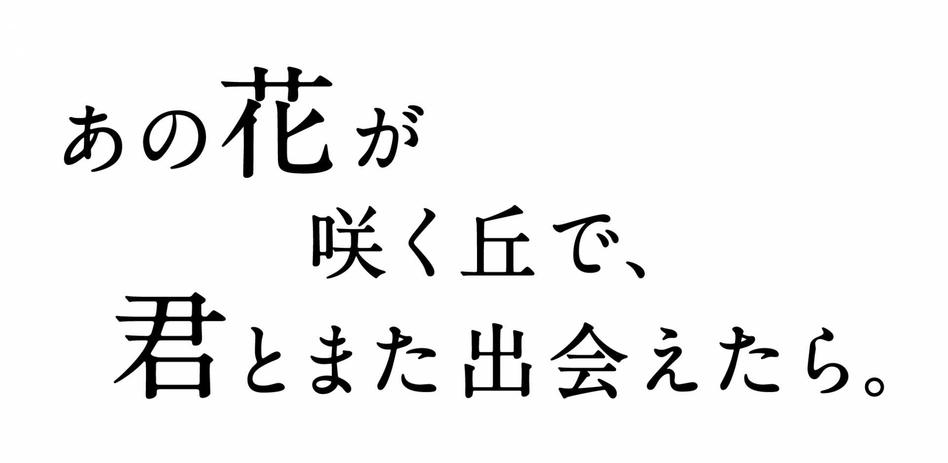 《東京・仙台開催》特選試写会『あの花が咲く丘で、君とまた出会えたら。」を開催