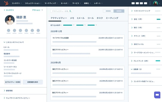 HubSpotのリード管理ツールのアクティビティーのタイムライン画面