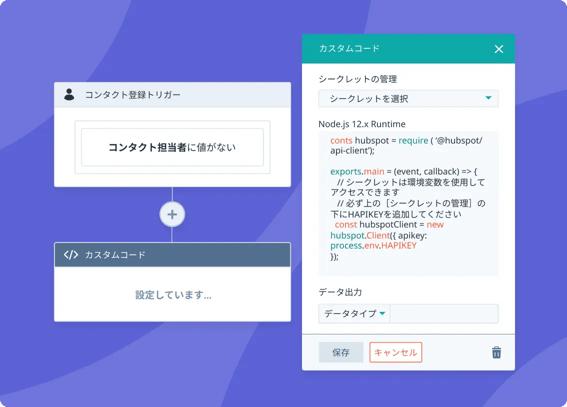 カスタムコードをの設定しに基づいてコンタクト登録トリガーを作成する様子を示したHubSpot UIのイラスト