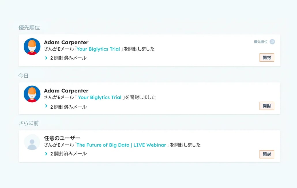 HubSpotのEメール トラッキング ツールの開封済みEメール通知