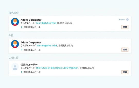 HubSpotのEメール トラッキング ツールの開封済みEメール通知