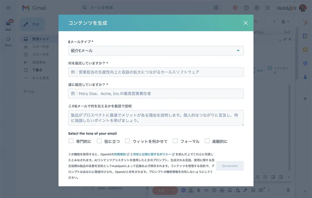 AI搭載のEメール生成機能で営業Eメールを作成