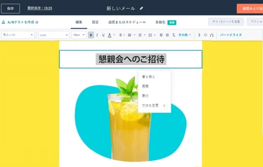 Eメールの本文を編集するHubSpotのAI搭載コンテンツ生成機能1