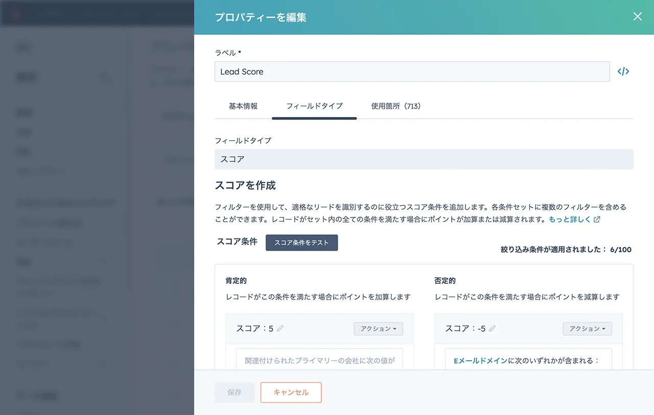 HubSpotのリード管理ツールのリードスコアリング画面