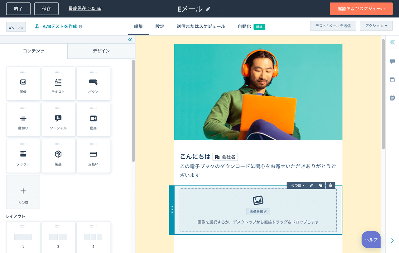 ドラッグ＆ドロップ操作の編集画面が表示されたHubSpotのEメールエディター