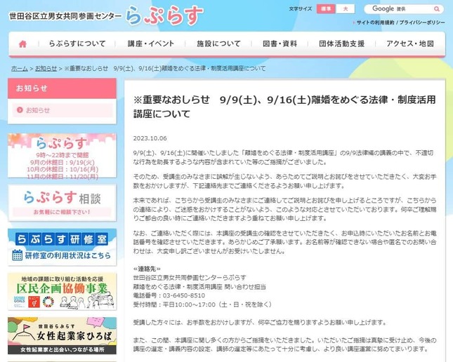 離婚講座について公式サイトで説明