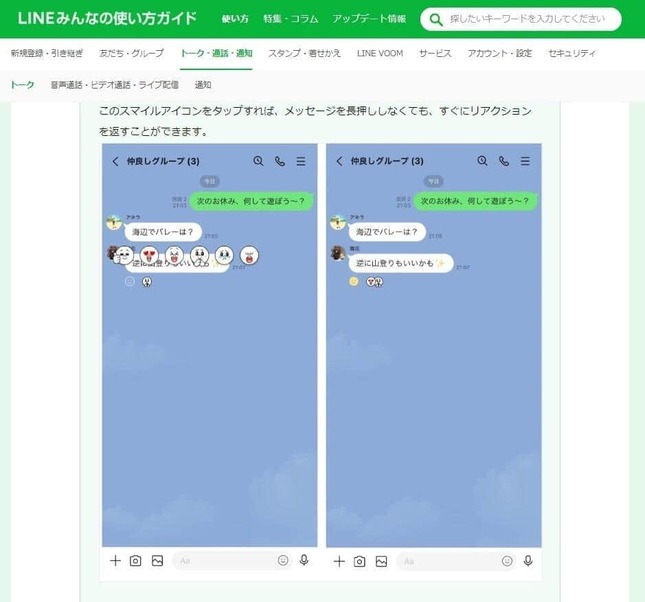 「LINEみんなの使い方ガイド」より