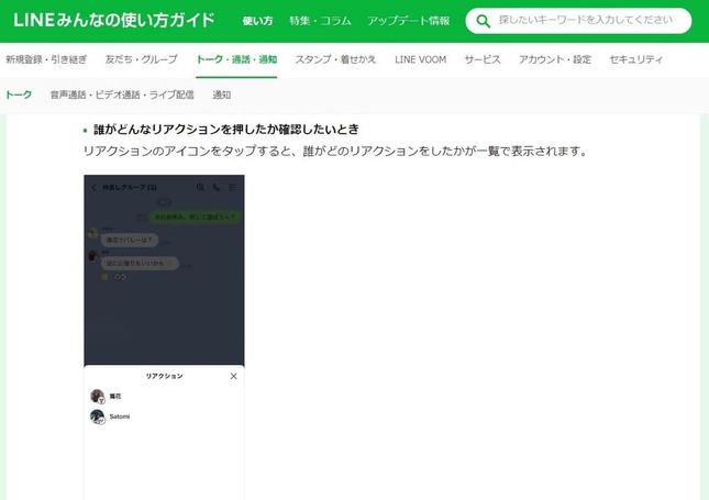 「LINEみんなの使い方ガイド」より