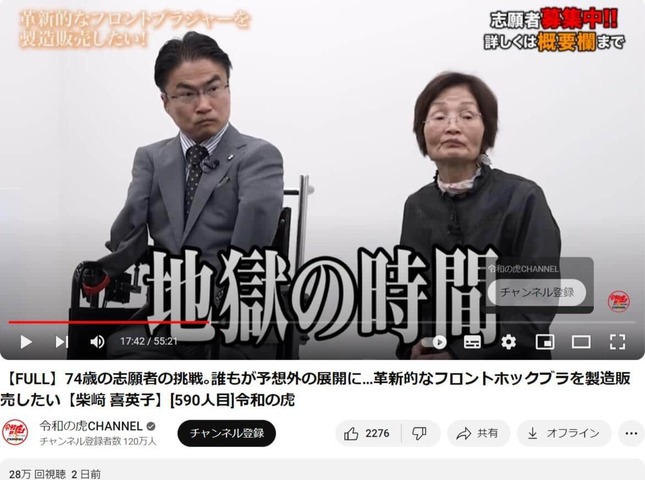 令和の虎YouTubeチャンネルより