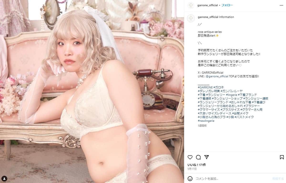 ガンバレルーヤのまひるさん。「GARRONE」公式インスタグラム（＠garrone_official）より