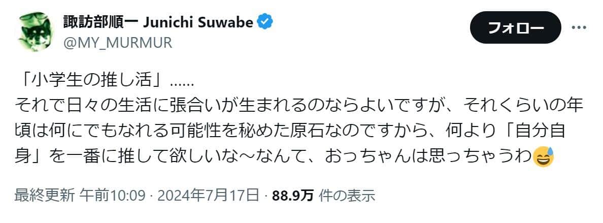 諏訪部順一さんのXアカウントより（@MY_MURMUR）