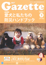 愛犬と私たちの<br>防災ハンドブック