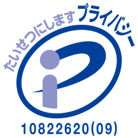 たいせつにしますプライバシー 10822620（08）