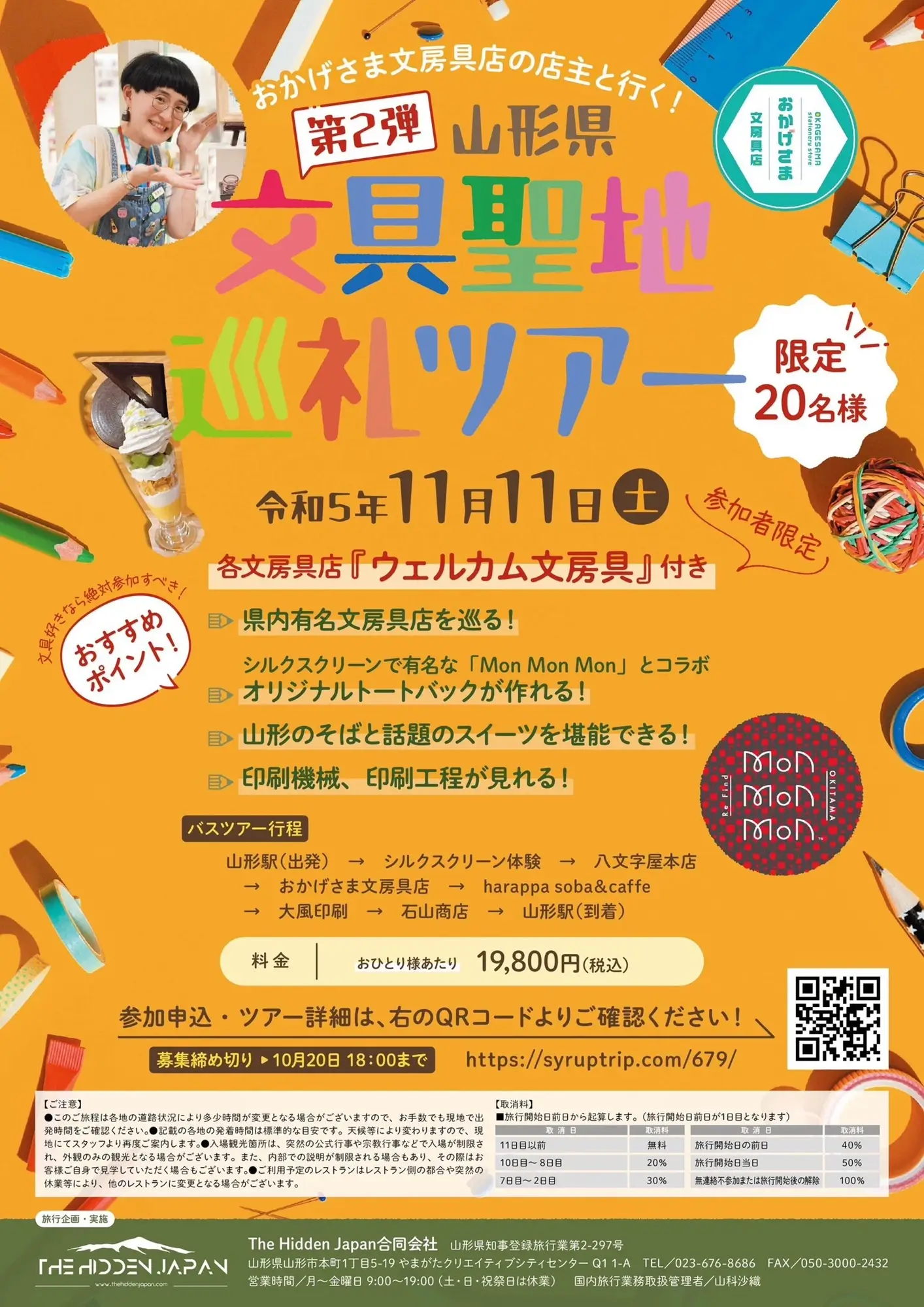 山形県文具聖地巡礼ツアー第2弾 - 2023年11月11日