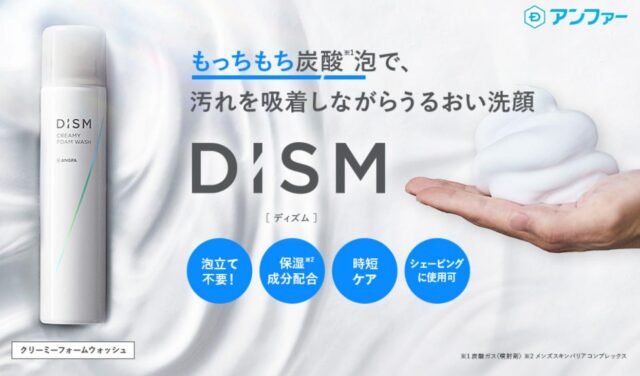 DISM ディズム クリーミーフォームウォッシュ 特徴