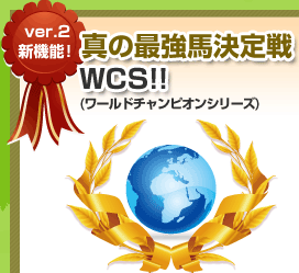 κǶϷ WCS!!(ɥԥ󥷥꡼)