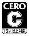 CERO C 15才以上対象