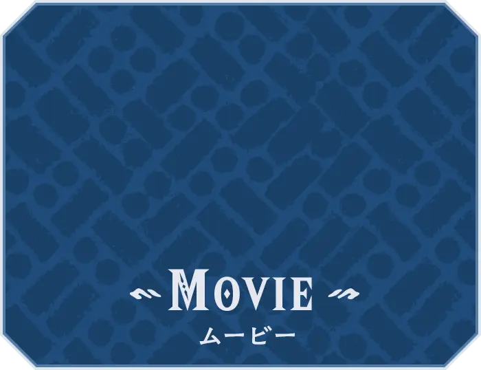 MOVIE ムービー