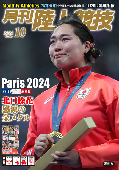 2024年10月号 (9月13日発売)