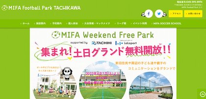 MIFA Football Park 立川