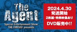 『The Agent』DVD予約受付中