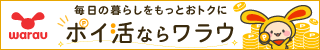 リクルートカード　ポイ活ならワラウ