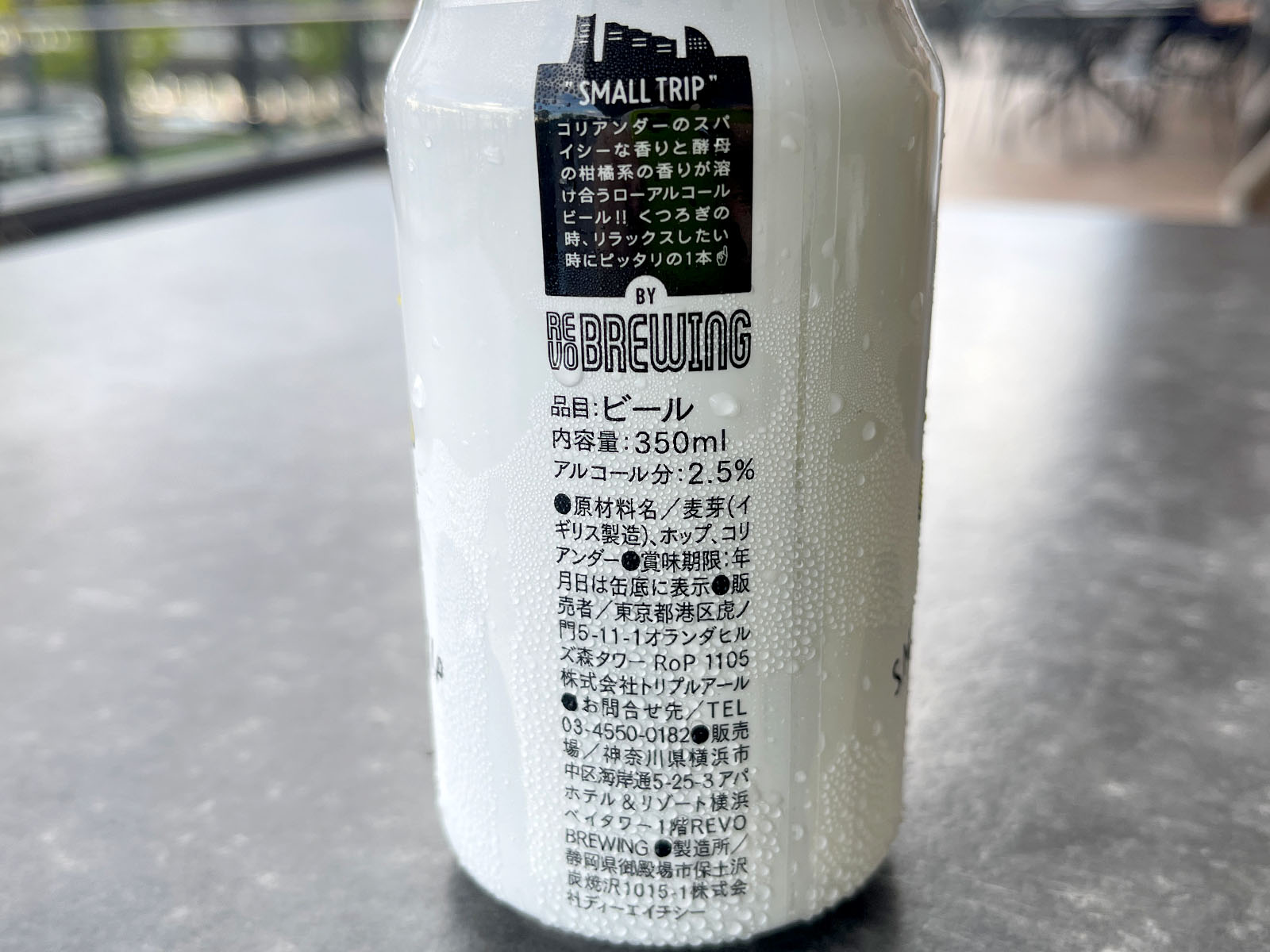 茶寮 伊藤園「グリーンティーフロート」と、セブンイレブンで売ってたREVO BREWING「SMALL TRIP」を飲んだよ！／横浜ハンマーヘッド